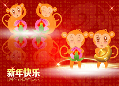 正創(chuàng)恭祝全國人民新春快樂，猴年大吉